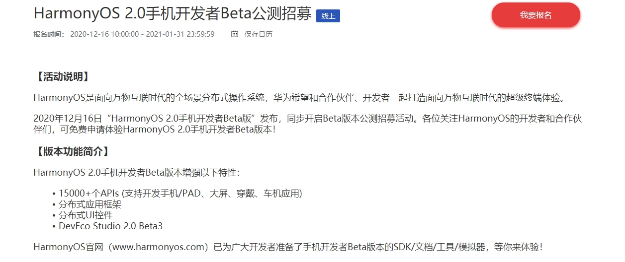 华为发布鸿蒙OS2.0手机开发者Beta版 安卓底层没了