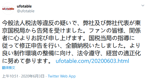 《鬼灭之刃》动画制作社Ufotable被指控逃税 官方已全额纳税并致歉