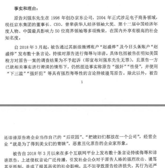 刘强东状告大V恶意损坏其形象 索赔三百万