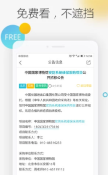 剑鱼标讯app