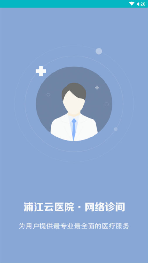 浦江云医院医护版App