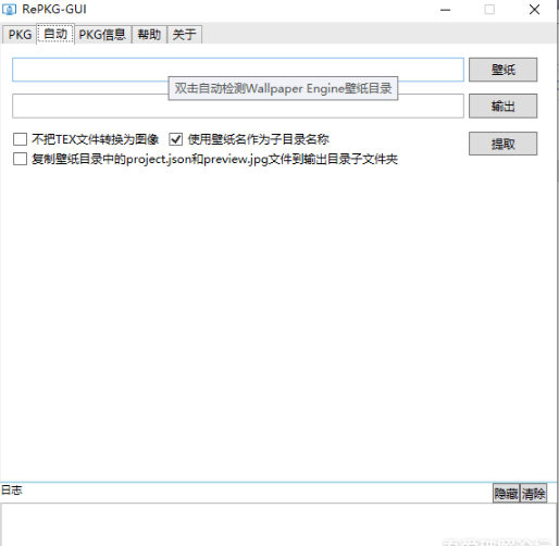 RePKG-GUI图