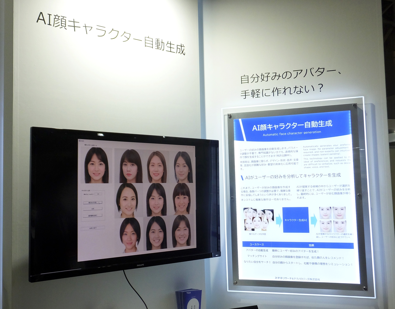 CEATEC2022技术大会新科技 无脑操作AI生成中意脸