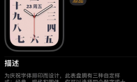 苹果手表推出首个中文表盘：全部用汉字显示时间