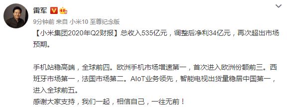 小米公司Q2营收535亿元 海外市场收入占比接近50%