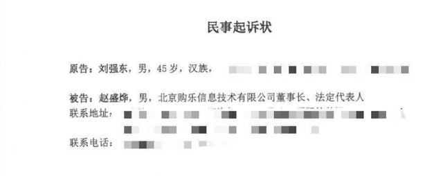 刘强东状告大V恶意损坏其形象 索赔三百万