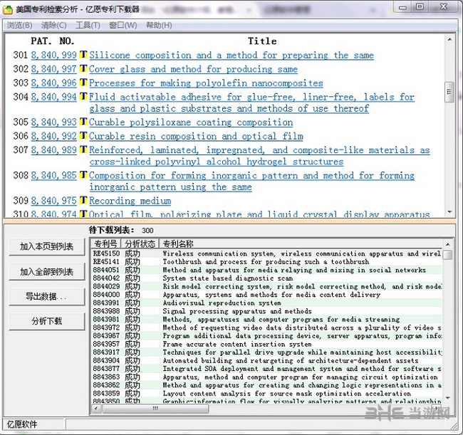 亿愿专利下载器教程图片3