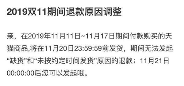 剁手注意支付宝异常！双11当天只能买不能退