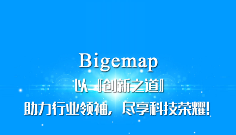 bigemap2021高清卫星地图