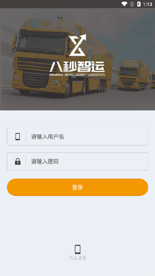 八秒智运app