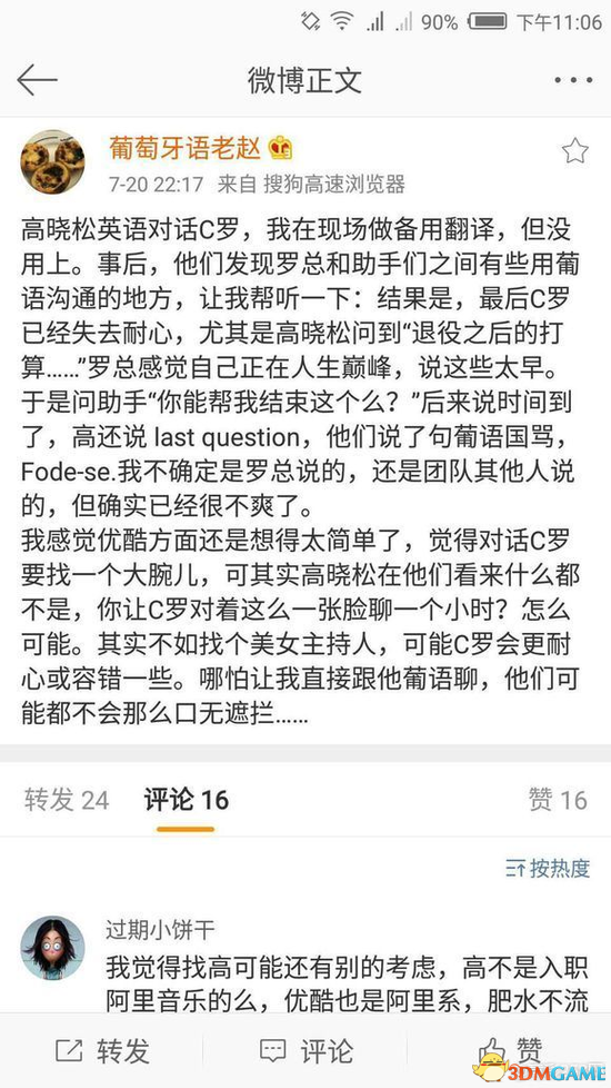 高晓松采访C罗惹不爽？众媒体人点评：翻译有问题