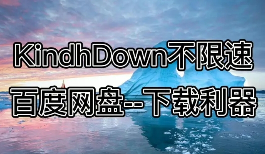 kinhdown吾爱论坛版图片