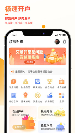 领涨财讯app