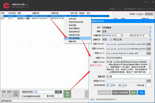 淘播预告发布器截图