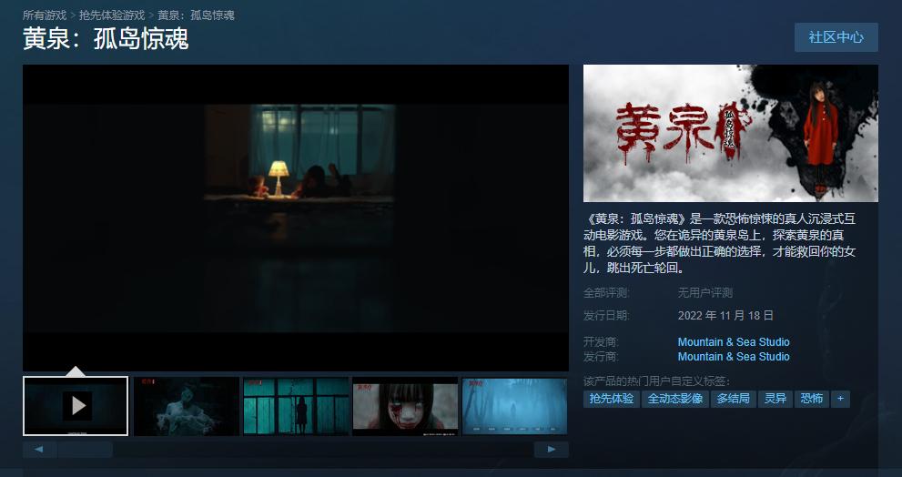 真人互动游戏《黄泉：孤岛惊魂》11月18日登陆Steam