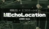 新VR系统游戏MEcholocation公开 可真实模拟舌音定位