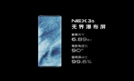 vivo NEX 3s正式公布：骁龙865+6.89英寸瀑布屏 4998元起