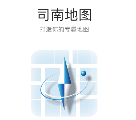 司南地图app