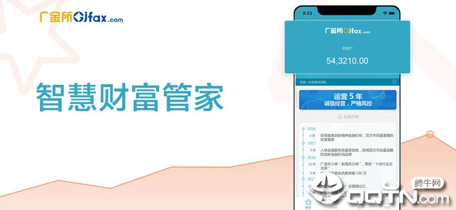 广金所APP