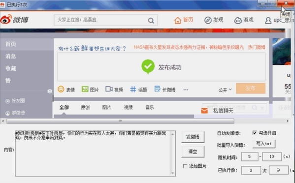 自动发微博工具图片3