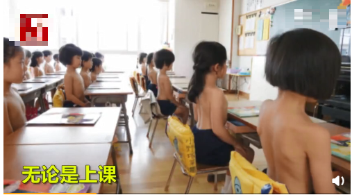日本幼儿园不准学生穿衣服 称裸体可以刺激大脑发育