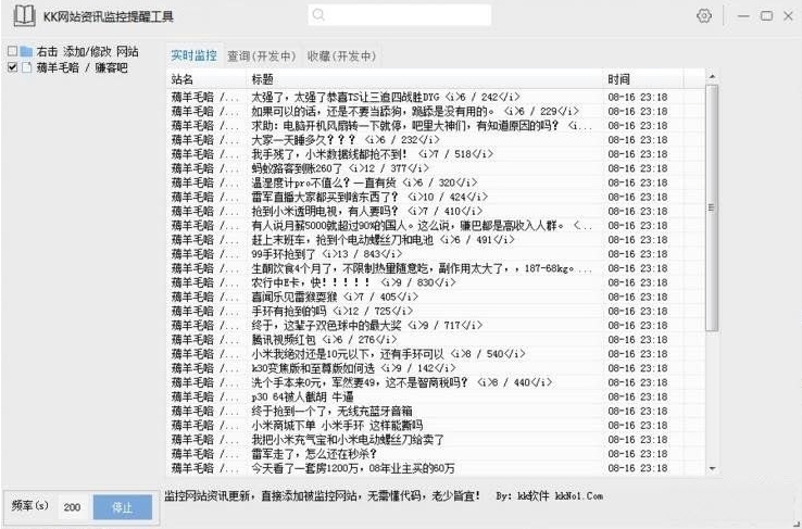 KK网站资讯监控提醒工具图片1