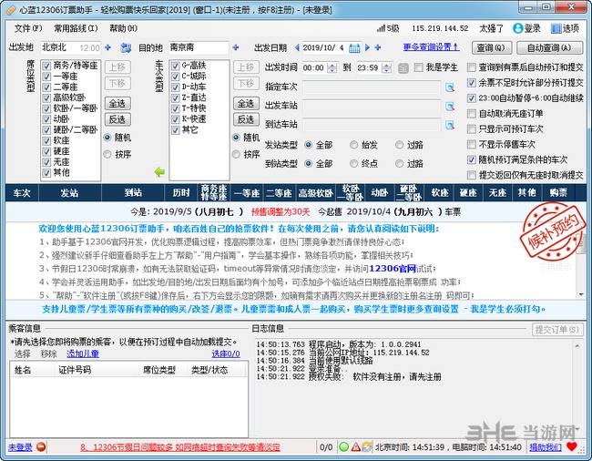 心蓝12306订票助手图片1