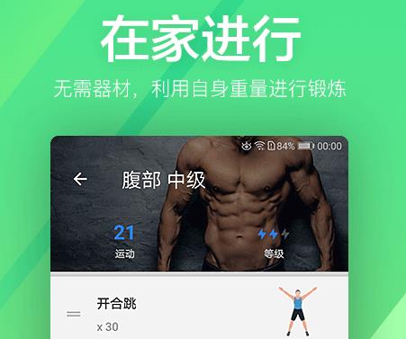 运动健身速成fit