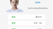还得是你冷少 icon疑似内涵Photic：韩服ID改名为看看你的牛牛