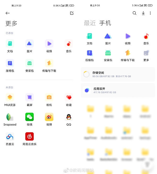 小米MIUI 13文件全新设计疑曝光：很简洁 像网盘