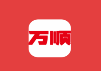 万顺集团司机app