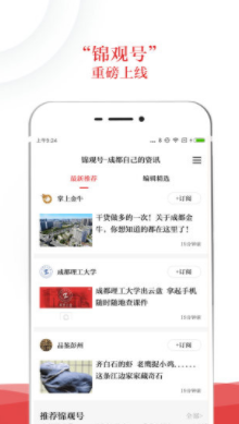 锦观新闻app