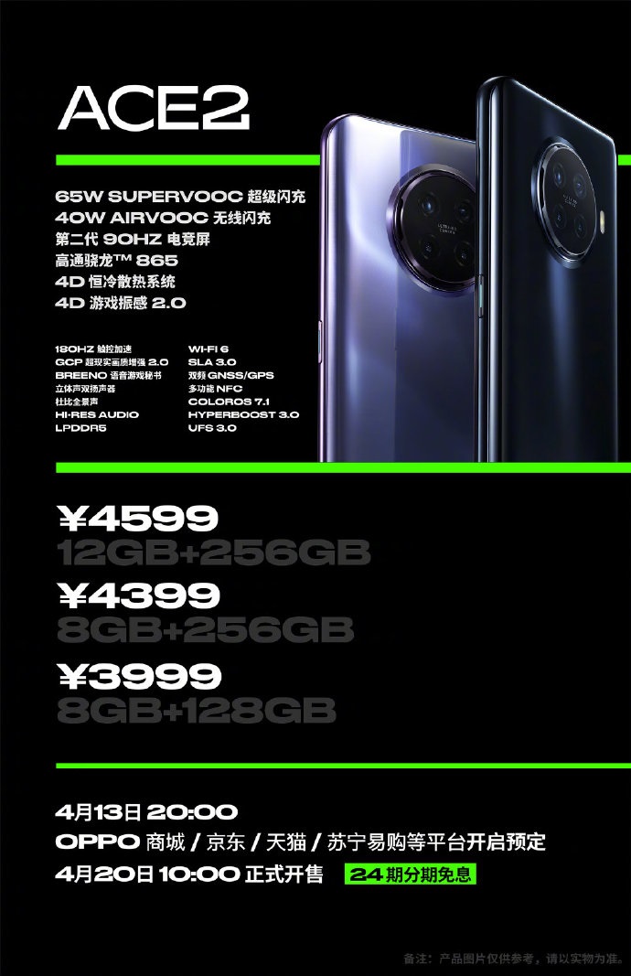 OPPO Ace2手机正式发布：标配40W无线快充 3999元起售