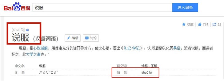 部分汉字要改拼音：说（shuì）服改为说（shuō）服