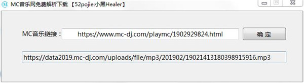 MC音乐网免费解析下载工具