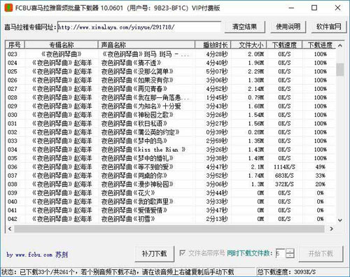 FCBU喜马拉雅音频批量下载器截图