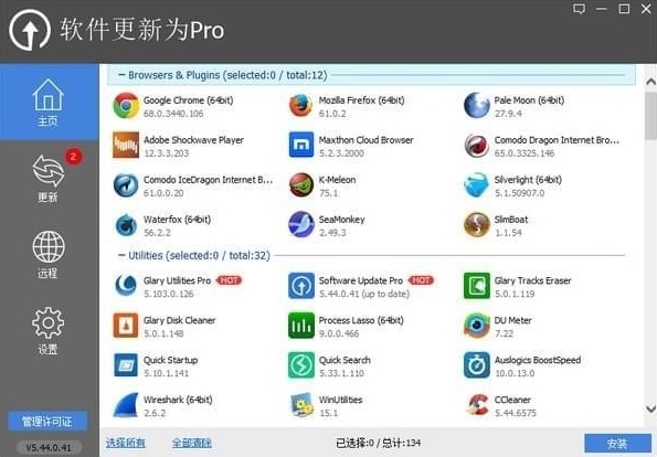 Glary Software Update Pro图片1