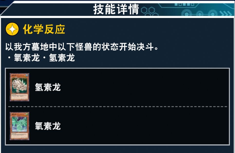 《游戏王：决斗链接》三泽大地专属技能「化学反应」追加至生涯任务