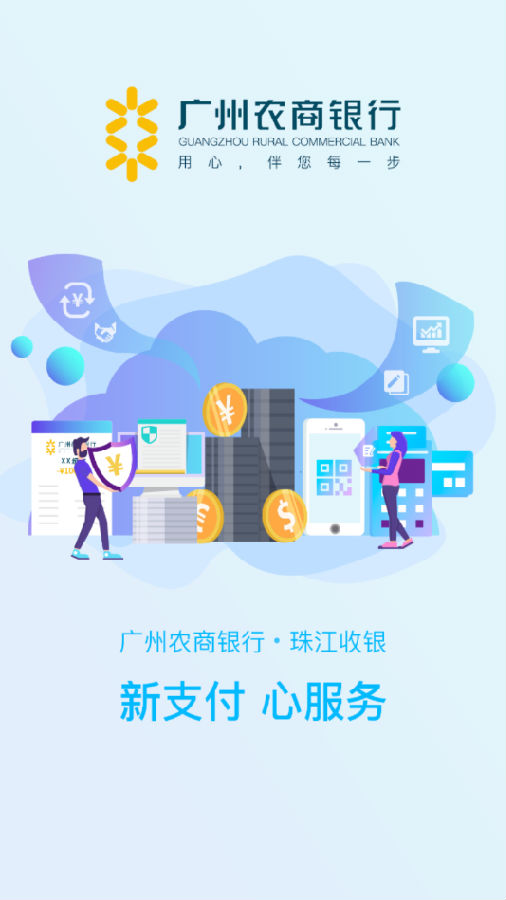 珠江收银App下载