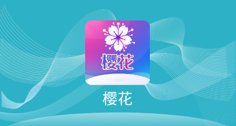 樱花app