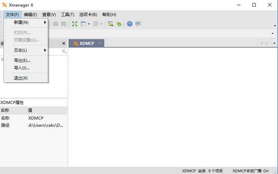 xmanager6破解版图片