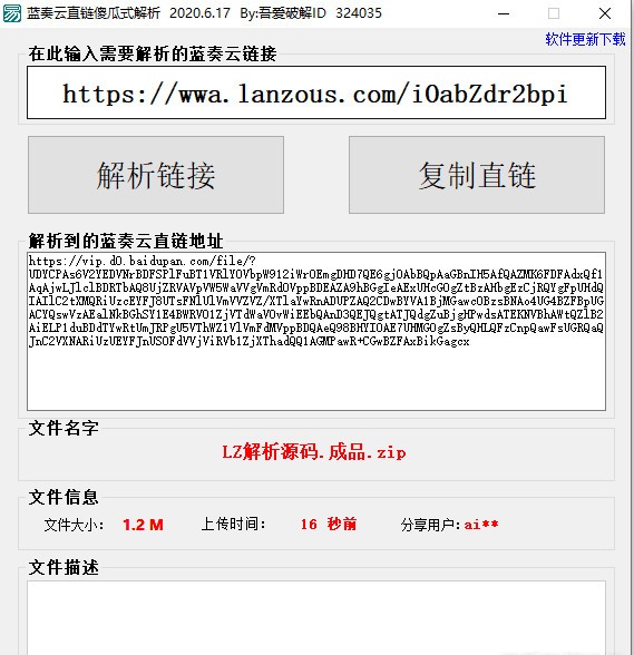 蓝奏云直链傻瓜式解析软件2
