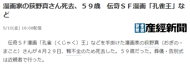 代表作《孔雀王》日本漫画家荻野真去世 享年59岁