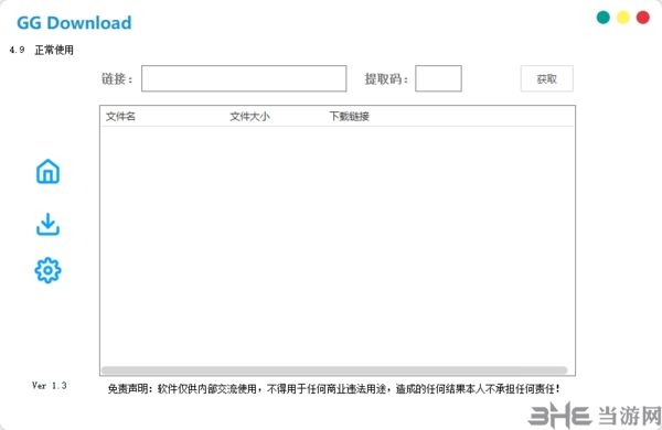 GGDownload图片