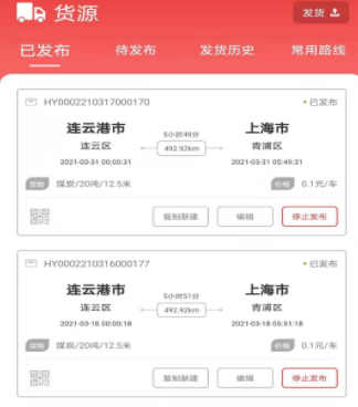 货运九州托运人端app