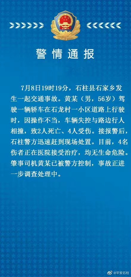 重庆一辆特斯拉失控撞倒多名路人：事故致2死4伤