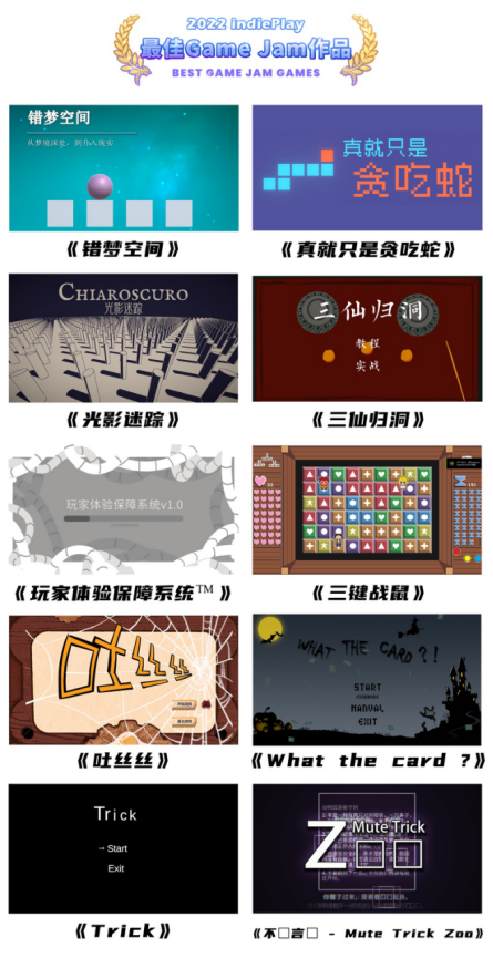 2022 indiePlay中国独立游戏大赛入围名单公布！11月13日公布各奖项最终归属！