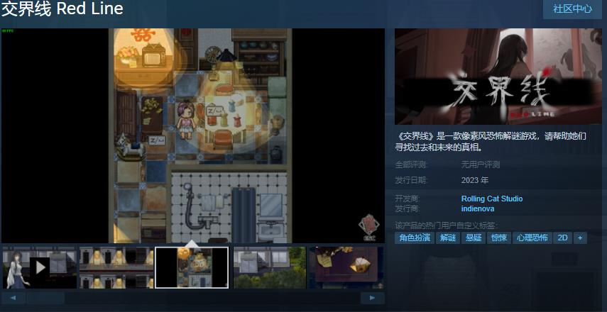 像素风恐怖解谜游戏《交界线》试玩Demo上线 2023年发售