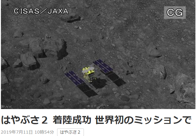 《世界末日》电影现实版？日本隼2号飞船成功着陆小行星