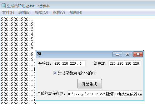 IP地址生成器软件图片4